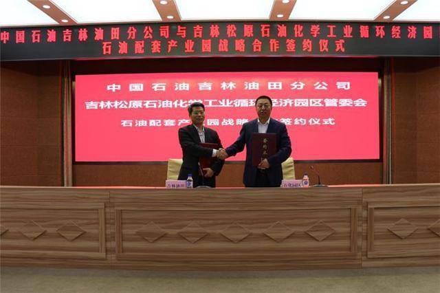 吉林油田將與松原市共同打造石油配套產(chǎn)業(yè)園