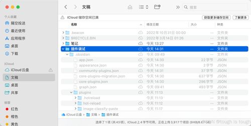 obsidian插件安裝與開發