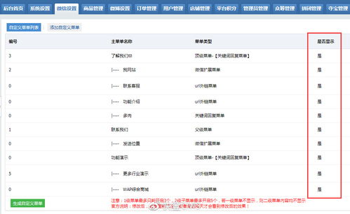 商品頁面刷新優化 平臺微信配置列表增加是否展示
