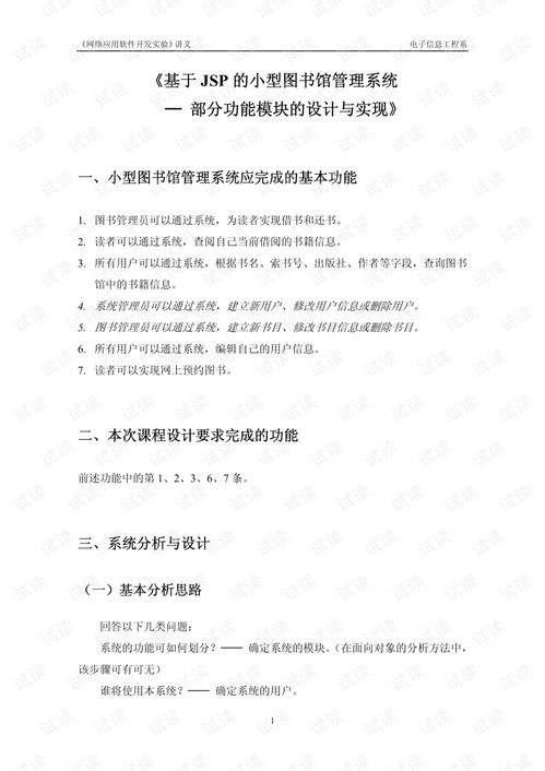 網(wǎng)絡應用軟件開發(fā)實驗講義